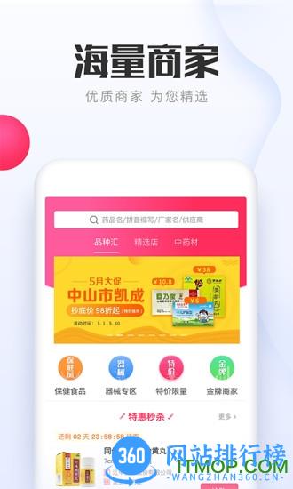1药城app v6.9.83安卓平台 0