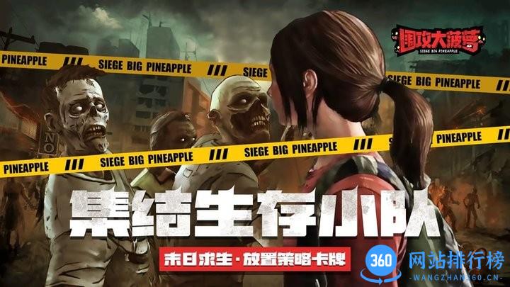 围攻大菠萝正版游戏 v1.6.0 安卓版 1