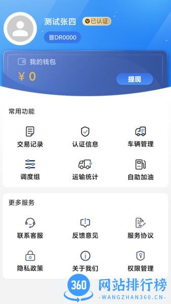 超好运司机版最新版 v2.2.5 安卓版 0