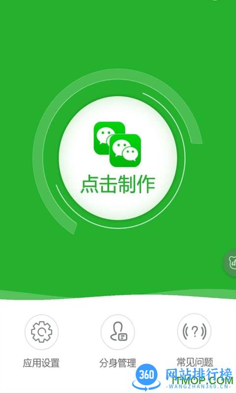 多开助理客户端(微信多开助手) v3.4.7安卓版 2