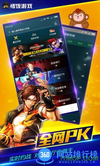 悟饭游戏厅完美版 v5.0.3.2 安卓版 2
