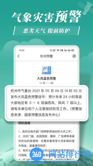 平安大字天气预报官方版 v8.8.1安卓版 3