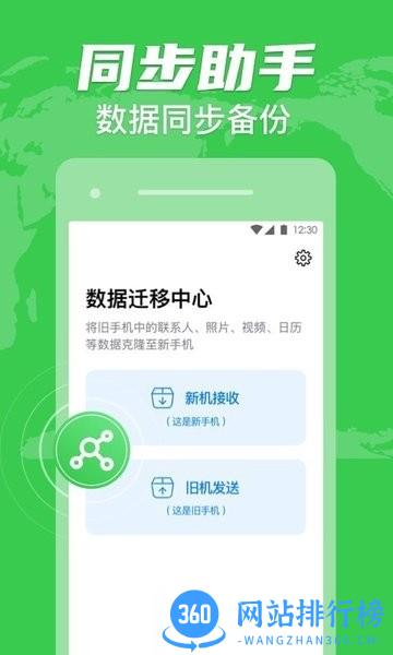 手机克隆索隐app v1.2.18安卓版 0