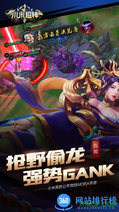 小米超神手游正式版 v1.37.1 安卓官方版 1