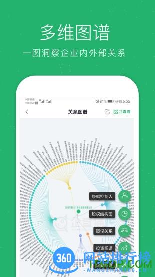 企查猫企业查询 v5.1.9安卓版 2