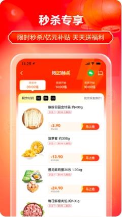物美多点网上超市 v6.0.3安卓版 3