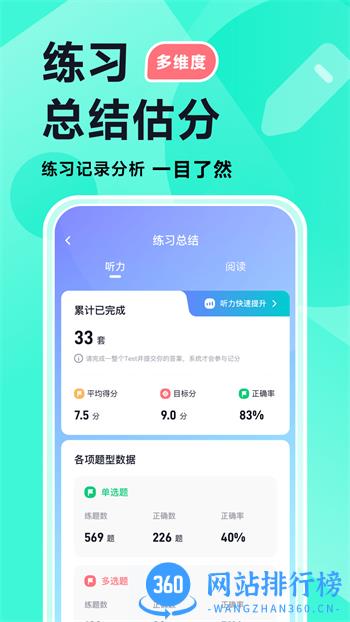 多次元雅思 v1.3.1最新官方安卓版 1