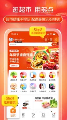 物美超市app最新版本(多点) v5.9.7 安卓版 2