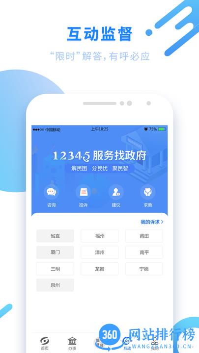 闽政通八闽健康码app