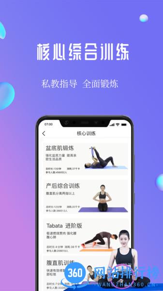 7动凯格尔产后健身运动健康 v4.7.3安卓版 1