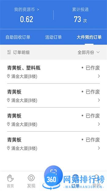 搭把手回收 v2.2.51最新安卓版 1