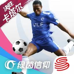 网易绿茵信仰
