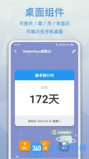 MatterDays倒数日最新版 v1.1.7安卓版 1