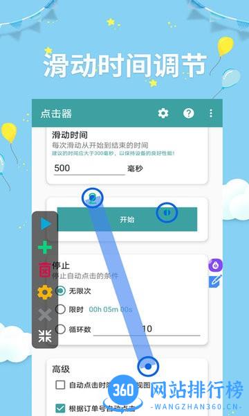 点击器非凡助手app v2.4.9安卓版 0