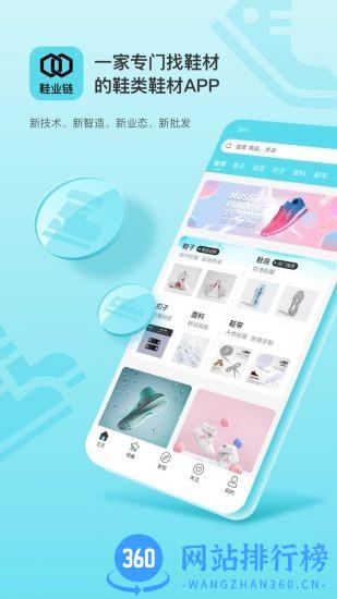 鞋业链 v3.0.9 安卓版 0