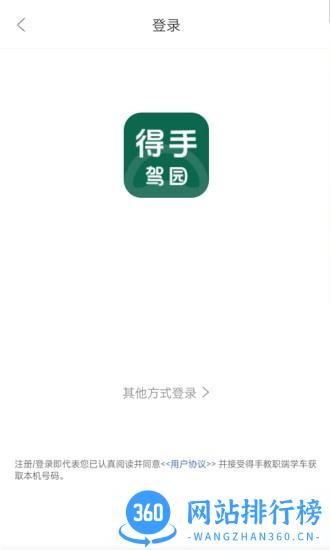 得手教职端app