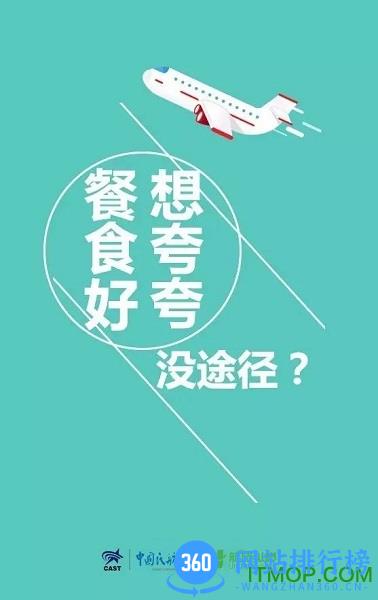 中国民航服务质量评价软件(民航报) v1.6.9安卓版 1