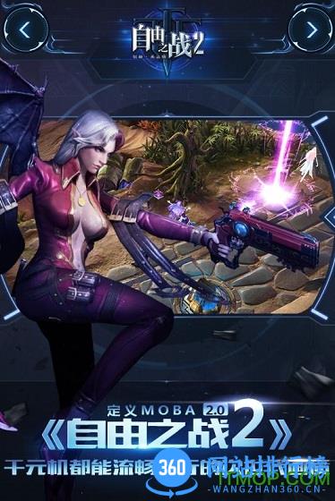 自由之战2手游体验服 v2.0.9.0 官网安卓版 2