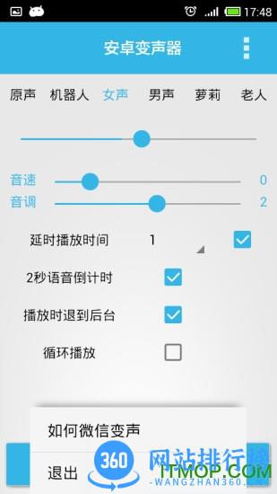 安卓变声器app v82.0安卓版 0