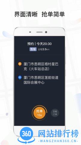 风韵专车司机(风韵出行司机) v5.90.0.0003安卓版 0