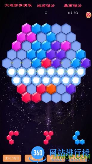 俄罗斯六边形方块 v10.0.7 安卓版 0