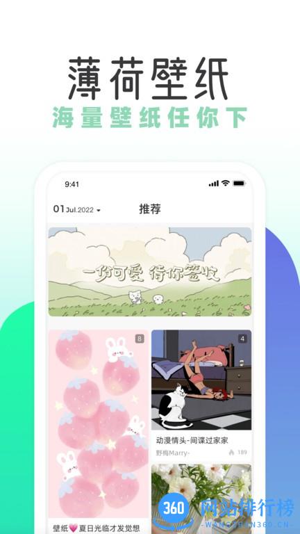 薄荷壁纸app v1.7.8安卓手机版 0