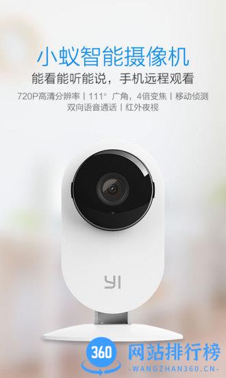 小蚁1080p智能摄像头app v6.8.6_20240106 安卓版 0