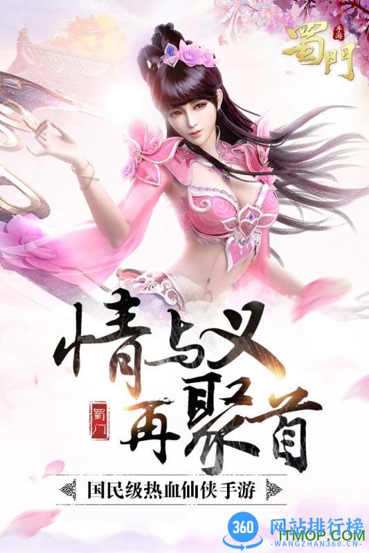 蜀门手游网易客户端 v2.46安卓版 0