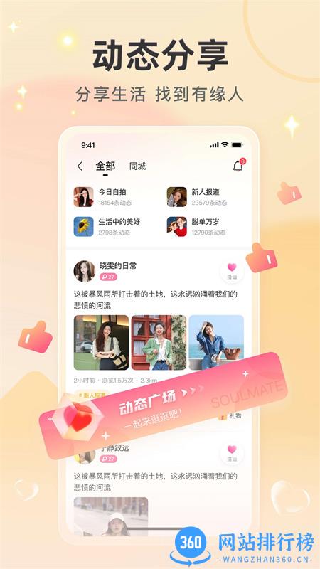 喜欢你聊天交友 v2.3.2安卓手机版 2