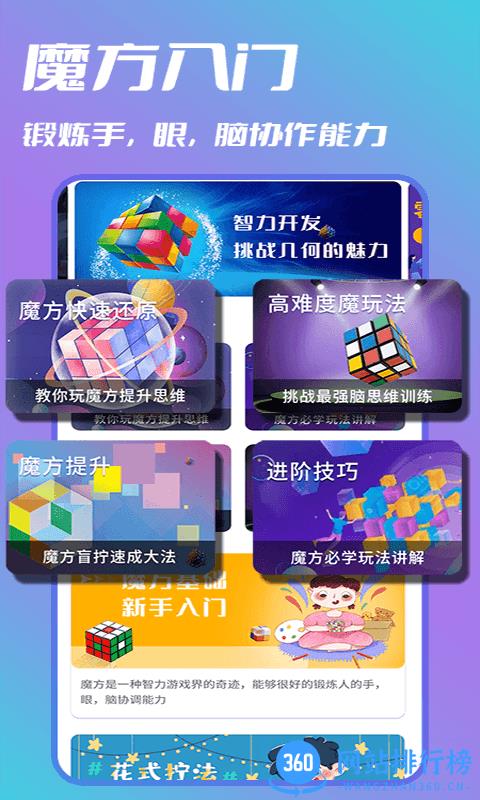 智慧魔方手机版 v1.1.1安卓版 1