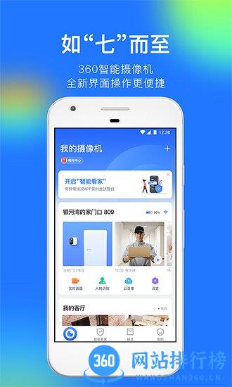 360智能摄像机客户端(改名360摄像机) v8.0.0.0安卓版 2