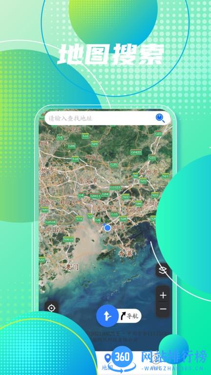 高清手机地图导航软件下载