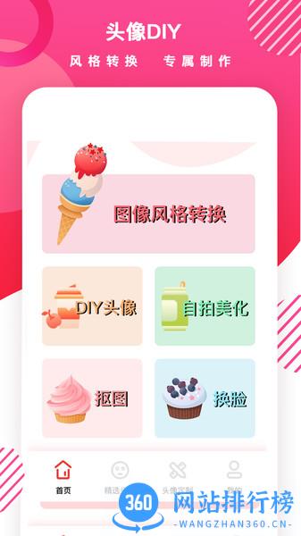 头像制作DIY v1.7.6安卓版 1