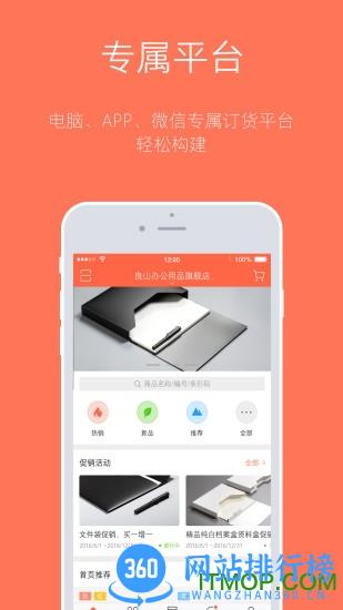 订货宝免费版