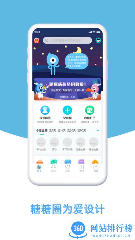 糖糖圈 (糖尿病管理) v5.11.0.1 安卓版 0