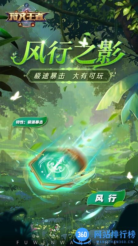 符文王者游戏 v7.0.10安卓版 1