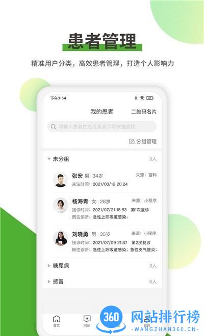 易健康医生端app