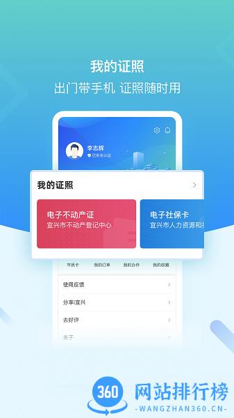 i宜兴最新版 v3.1.3安卓版 3