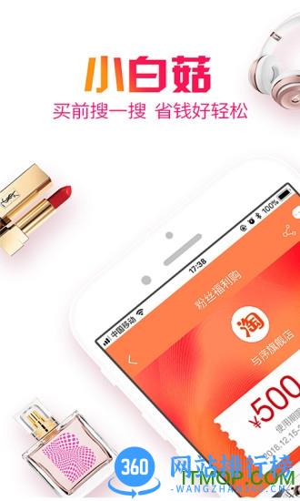 小白菇商城 v3.4.12安卓版 3