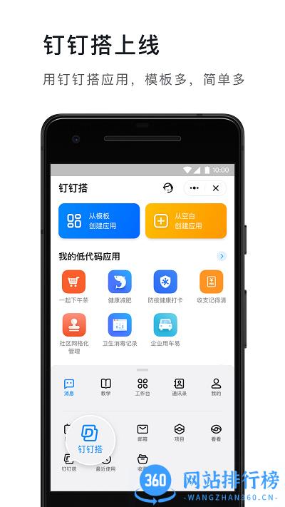 钉钉纯净精简版 v7.1.16安卓极速版 3