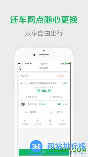 首汽gofun共享汽车app 6.3.2安卓版 0