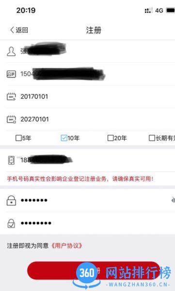 登记注册身份验证注册