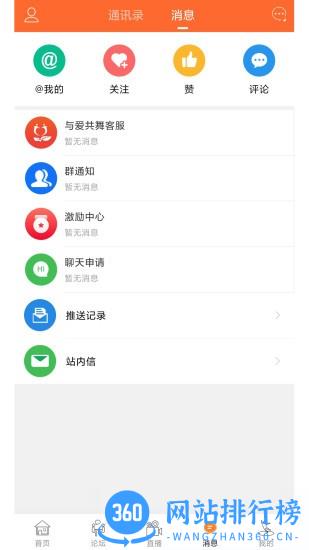 与爱共舞论坛 v6.2.1安卓版 3