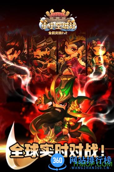 小小空城计九游版 v2.0.0 安卓版 0