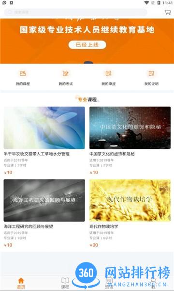 湘农继续教育app v1.1.4安卓版 0