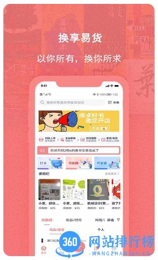 换享易货 v1.1.0官方安卓版 1