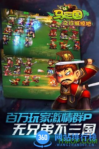 马上三国无限金币版 v6.7 安卓版 3