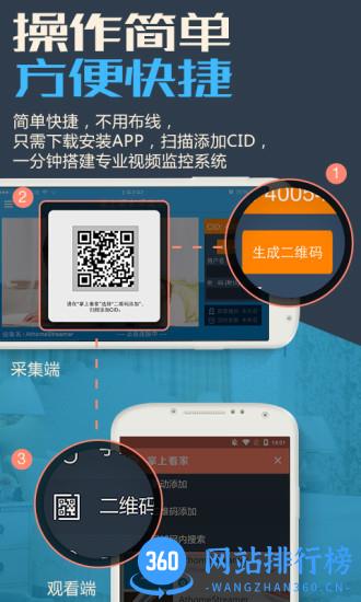 掌上看家采集端app(avs) v5.2.9安卓最新版 3