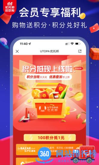 优托邦