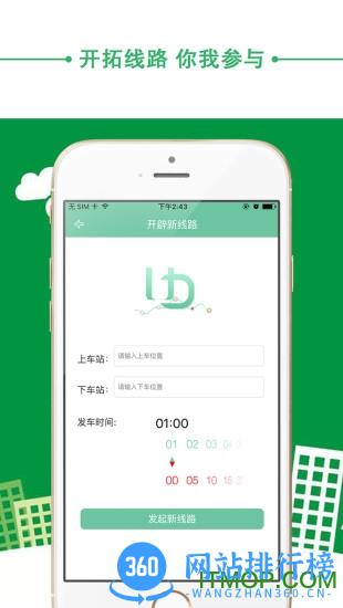 优点巴士出行最新版 v4.28.0安卓版 3
